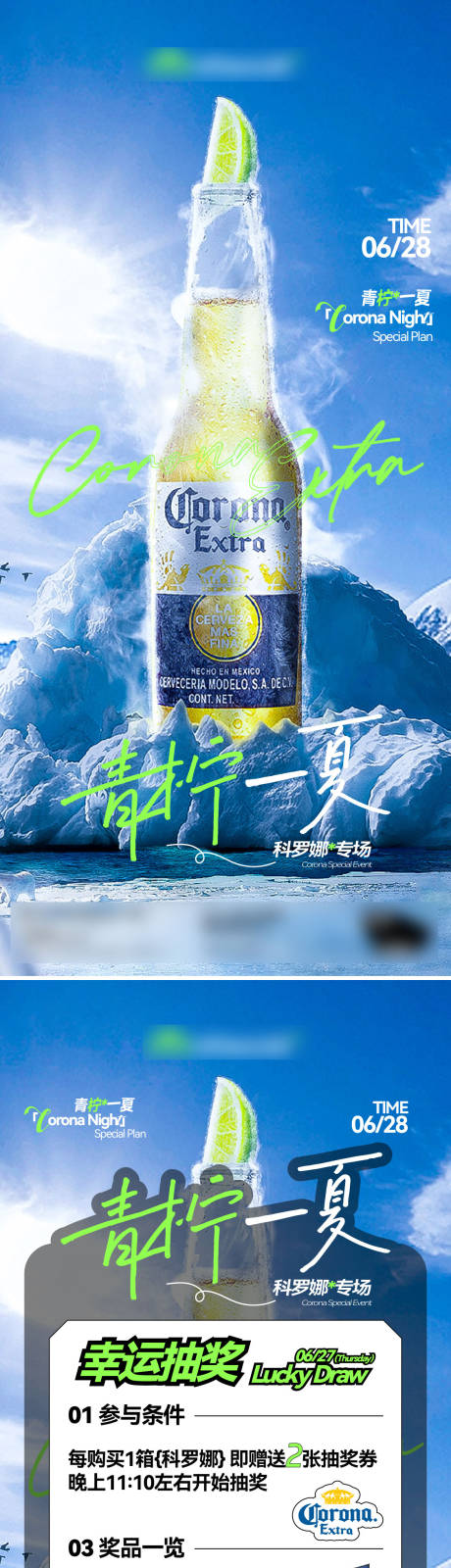 源文件下载【享设计】搜索编号：58600032139107819【夜店酒吧科罗娜酒水宣传活动系列海报】