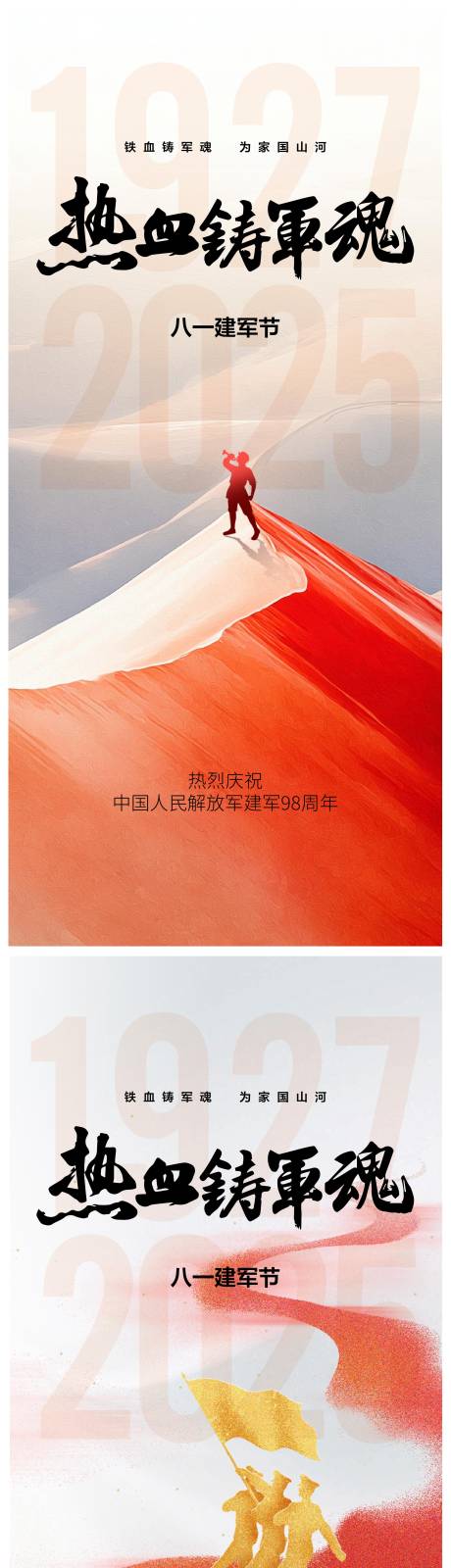 源文件下载【建军节系列海报】编号：58180032108597752