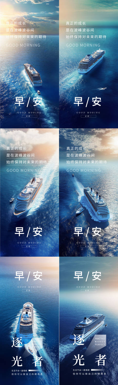 源文件下载【享设计】搜索编号：31120032105351588【高清轮船航行正能量励志早安海报】