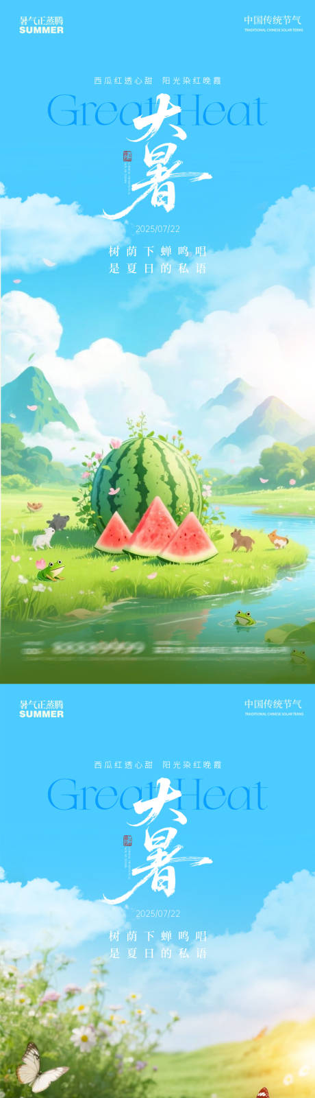 源文件下载【享设计】搜索编号：92140031901247521【大暑 】