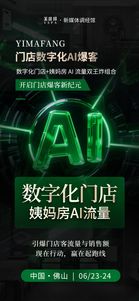 源文件下載【造勢海報】編號：76140032226741200