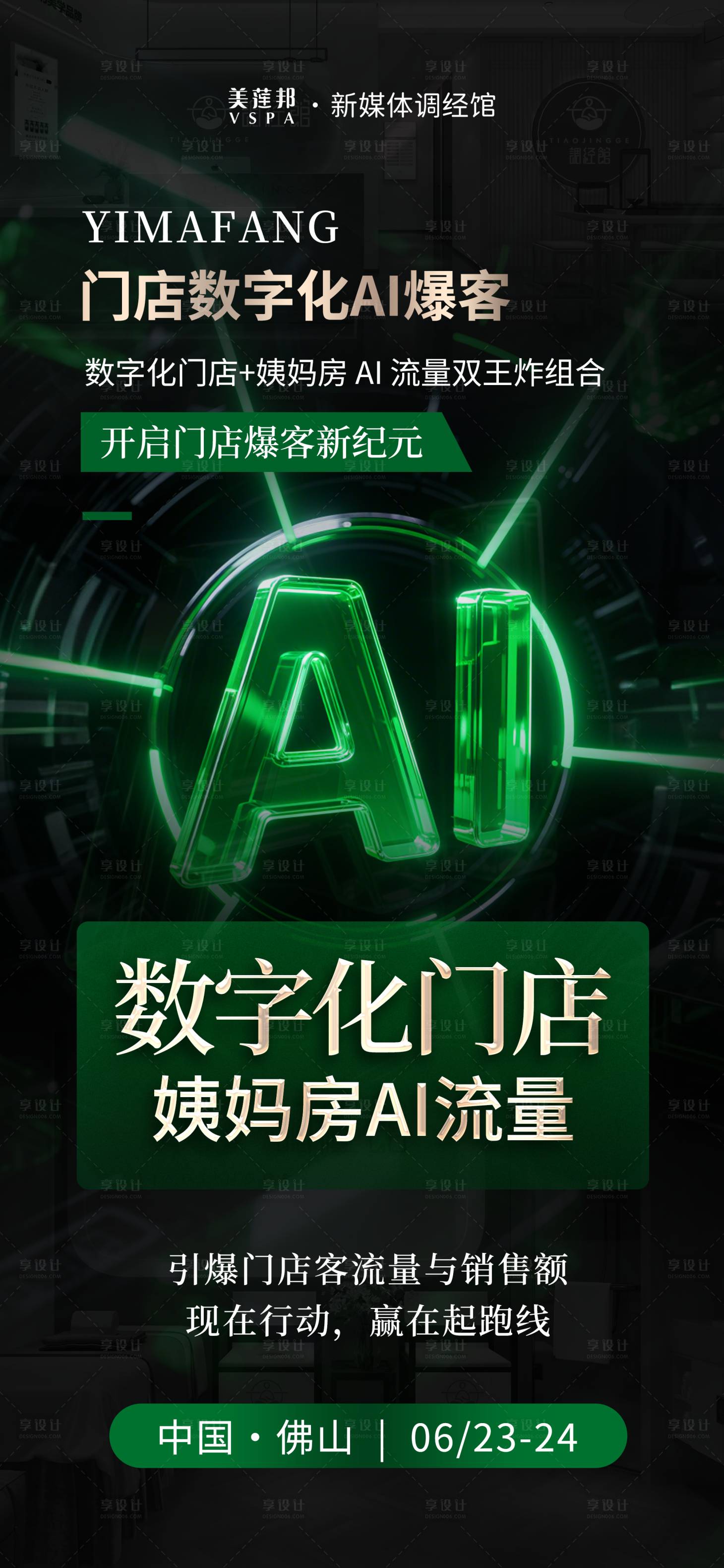 源文件下載【造勢海報】編號：76140032226741200