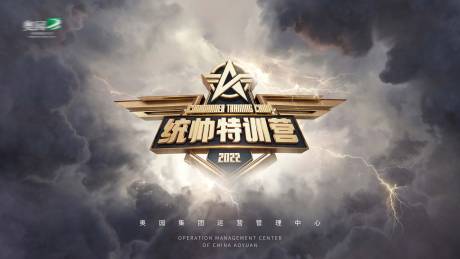 源文件下载【统帅特训营主画面背景板】编号：31690031930257235