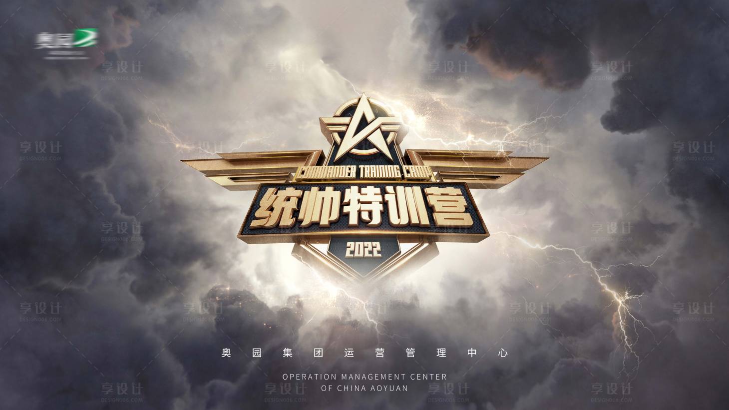 源文件下載【享設計】搜索編號：31690031930257235【統帥特訓營主畫面背景板】