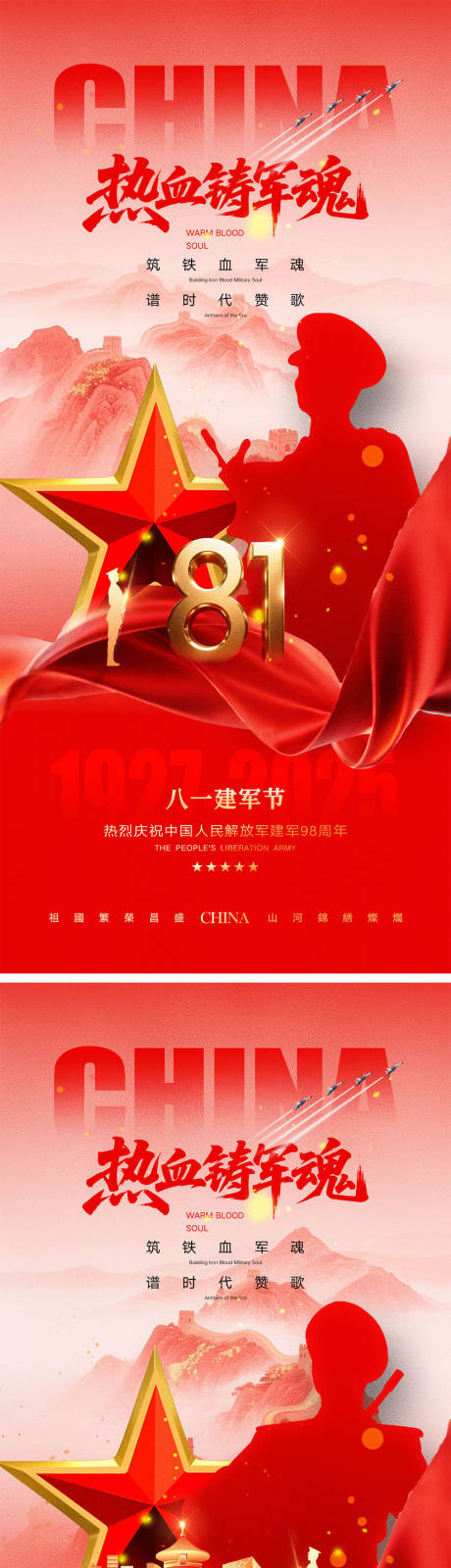 源文件下载【建军节海报】编号：40480031909868279
