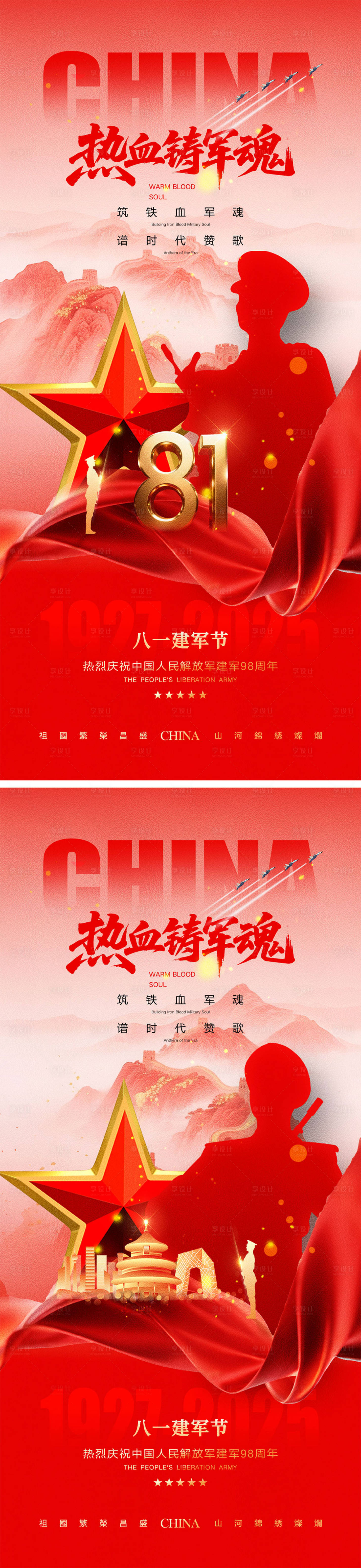 源文件下载【享设计】搜索编号：40480031909868279【建军节海报】