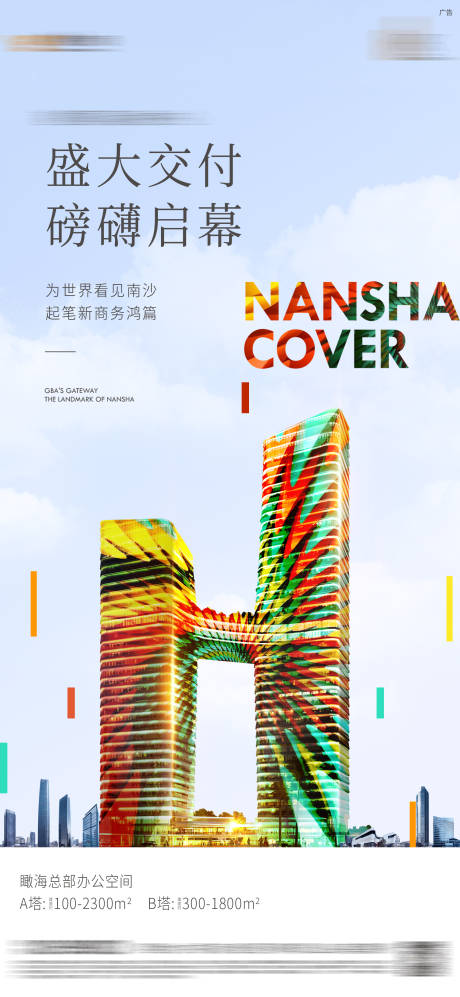 源文件下载【交付海报】编号：10340031844956413