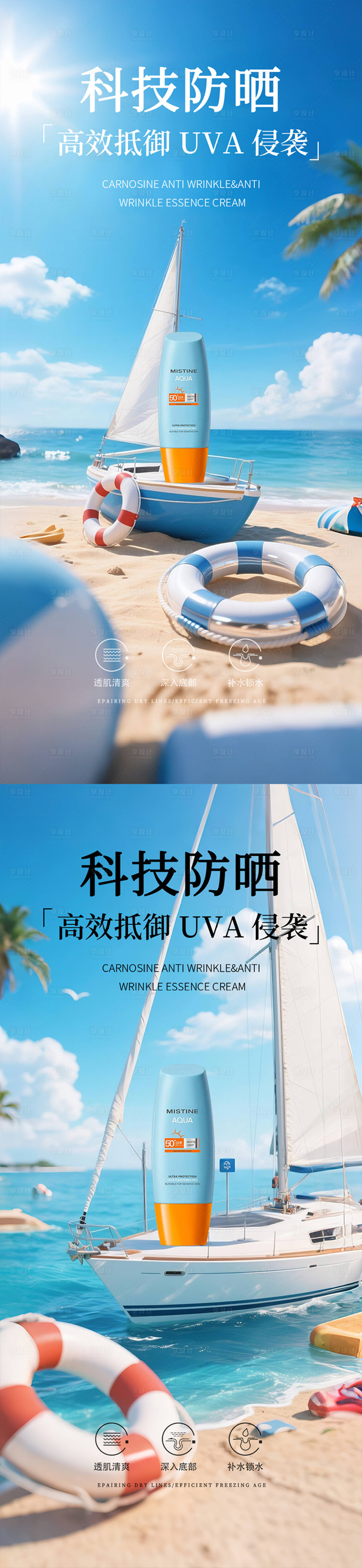 源文件下載【享設計】搜索編號：42810031806172294【防曬極簡護膚品產品海報】
