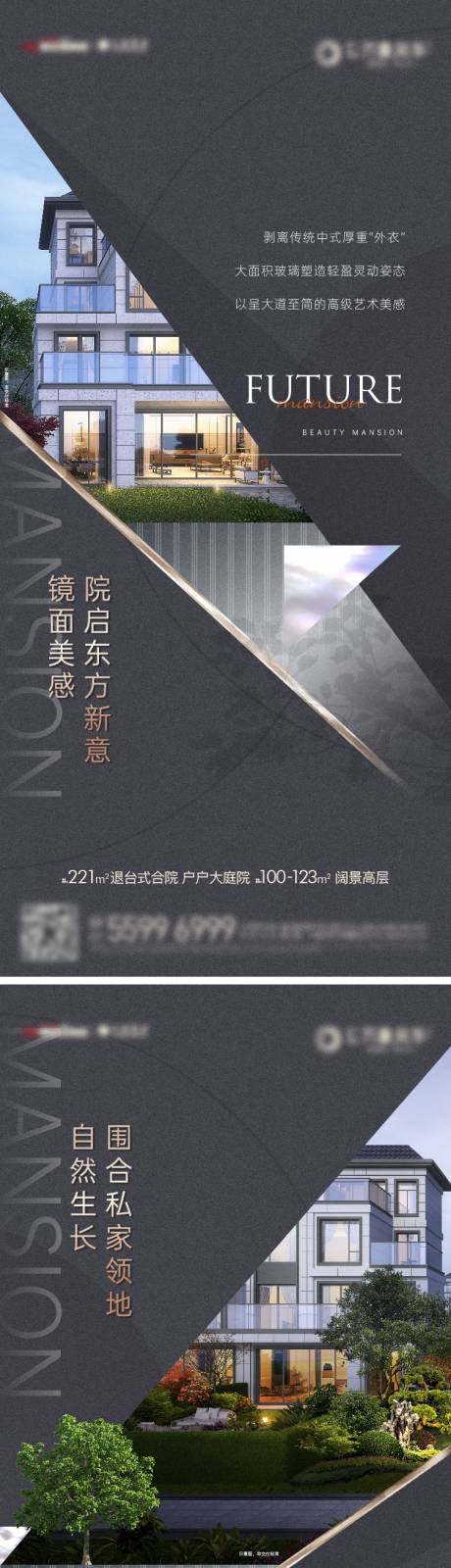 源文件下载【合院住宅产品系列海报7篇】编号：20960032106386916