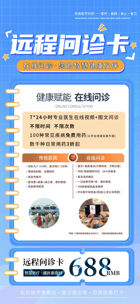 源文件下载【大健康宣传海报】编号：66710032161894649