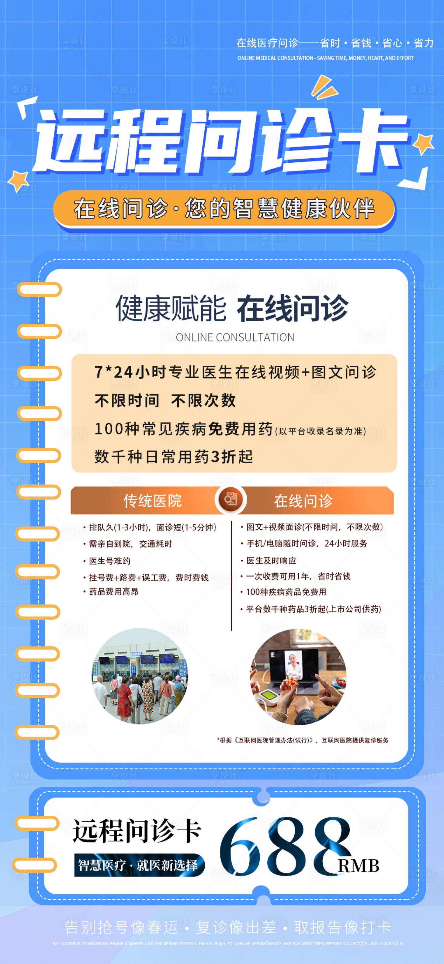 源文件下载【大健康宣传海报】编号：66710032161894649