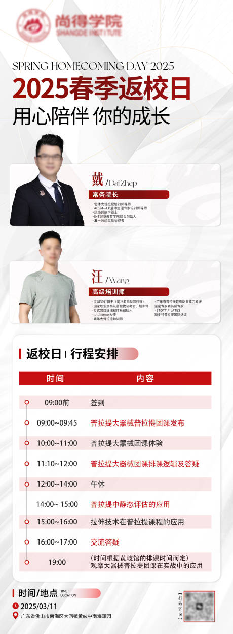 源文件下載【享設(shè)計(jì)】搜索編號：70640031818627296【2025春季返校日】