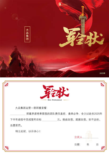 源文件下载【享设计】搜索编号：41990031791218144【军令状折页】