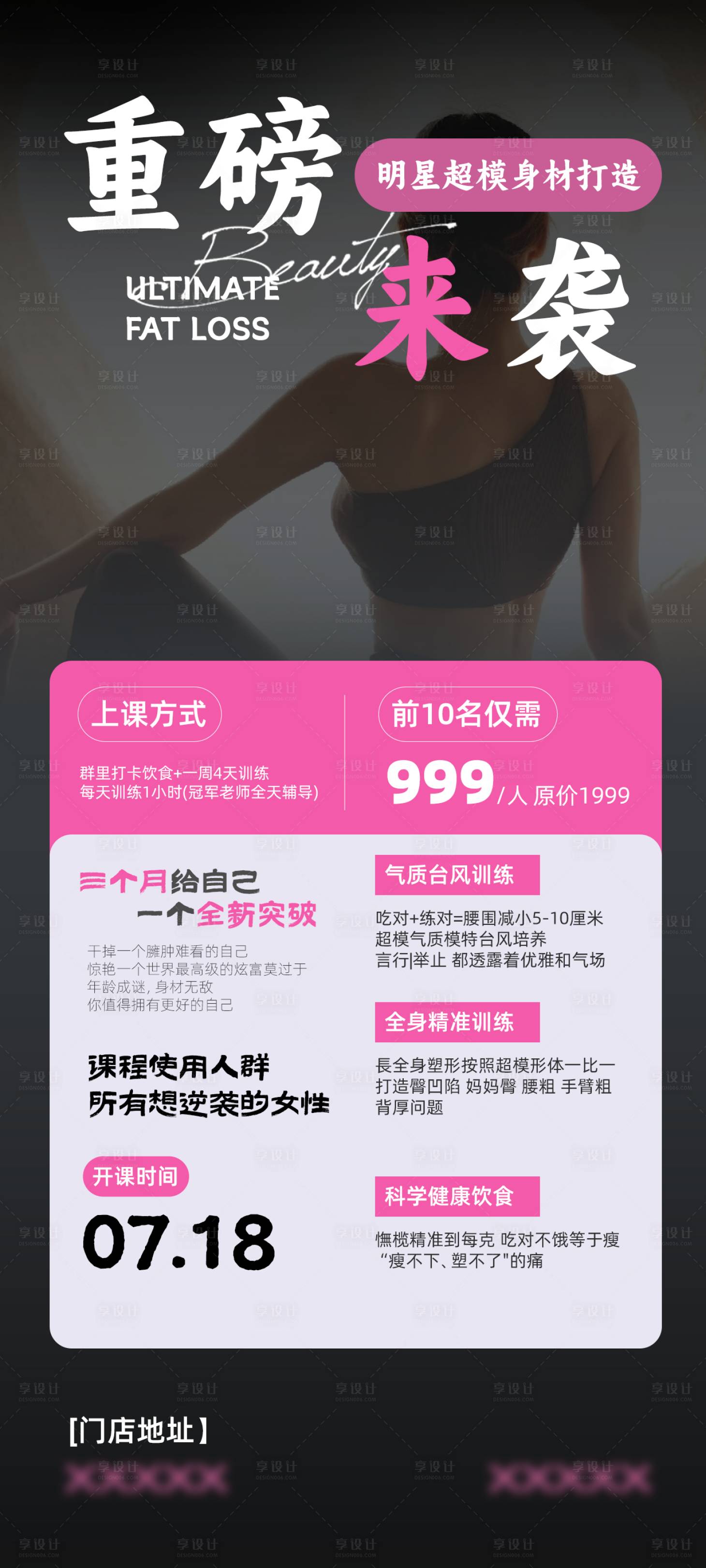源文件下载【享设计】搜索编号：59510032206117164【瑜伽美业海报】