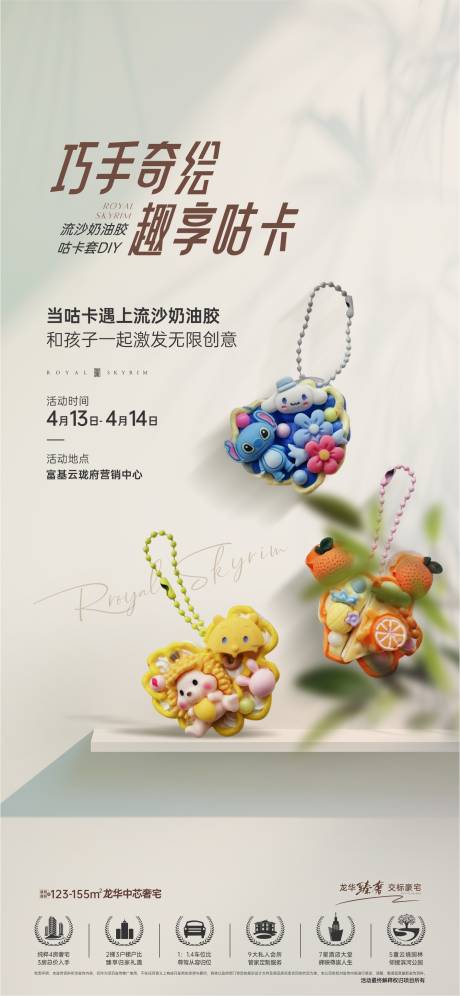 源文件下载【活动类地产海报】编号：11520031839517737