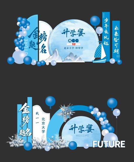 源文件下載【享設計】搜索編號：68330031945168568【高考升學宴美陳設計】