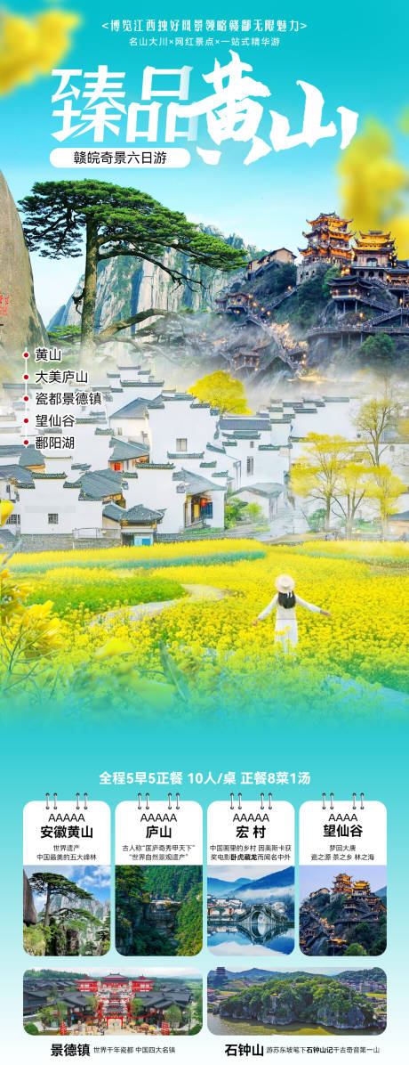 源文件下载【享设计】搜索编号：62580032094295794【臻品黄山】