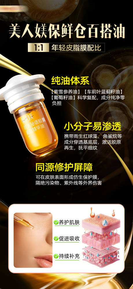 源文件下載【黑金護膚精油化妝品海報】編號：50740031701759768