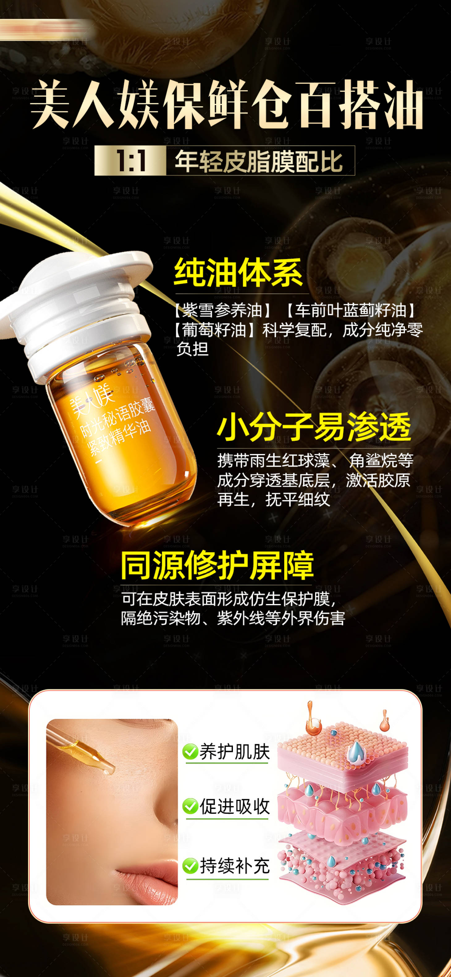 源文件下載【享設計】搜索編號：50740031701759768【黑金護膚精油化妝品海報】