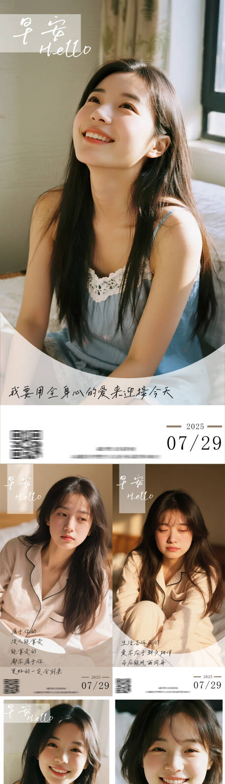 源文件下载【享设计】搜索编号：24610032204342558【医美早安海报日签系列】