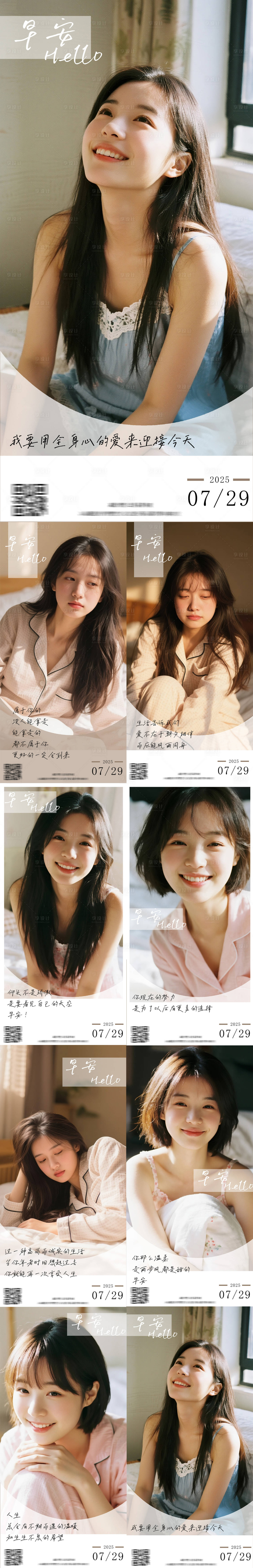 源文件下载【享设计】搜索编号：24610032204342558【医美早安海报日签系列】
