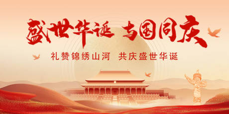 源文件下载【中秋国庆活动展板】编号：26790032097844490