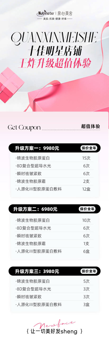 源文件下载【美业长图】编号：17770031762532588