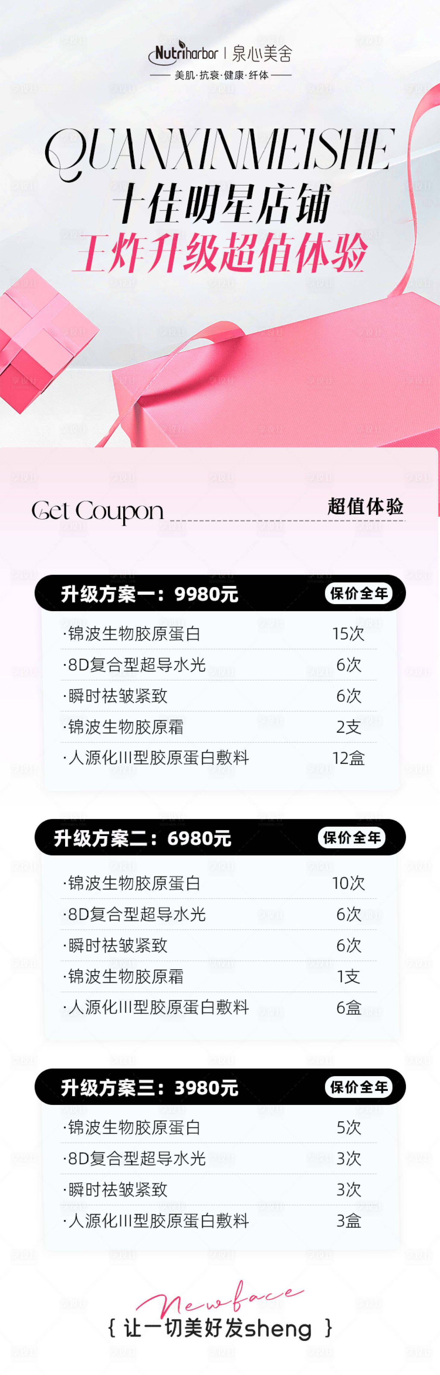 源文件下载【享设计】搜索编号：17770031762532588【美业长图】