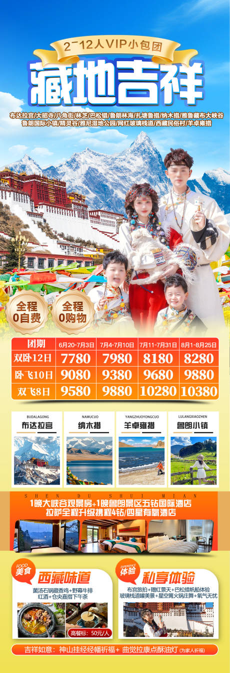 源文件下载【藏地吉祥】编号：58280032046121765