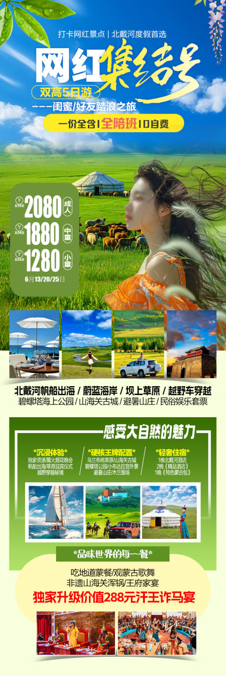 源文件下载【网红集结号北戴河旅游海报】编号：22720031736617543