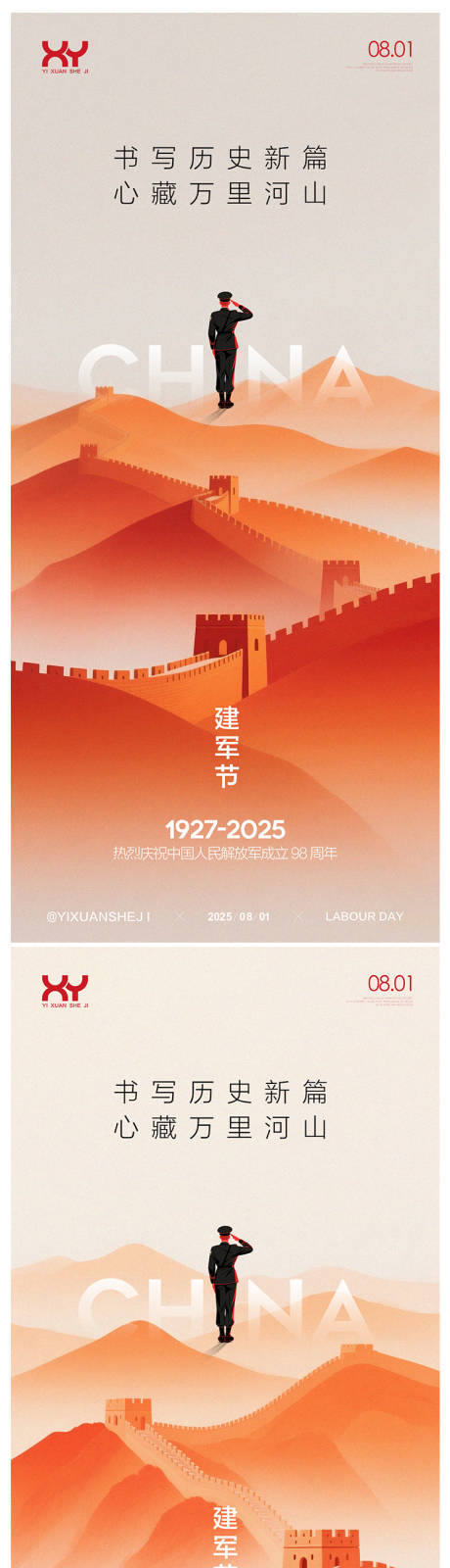 源文件下載【享設計】搜索編號：92350031695954045【81建軍節節日系列海報】
