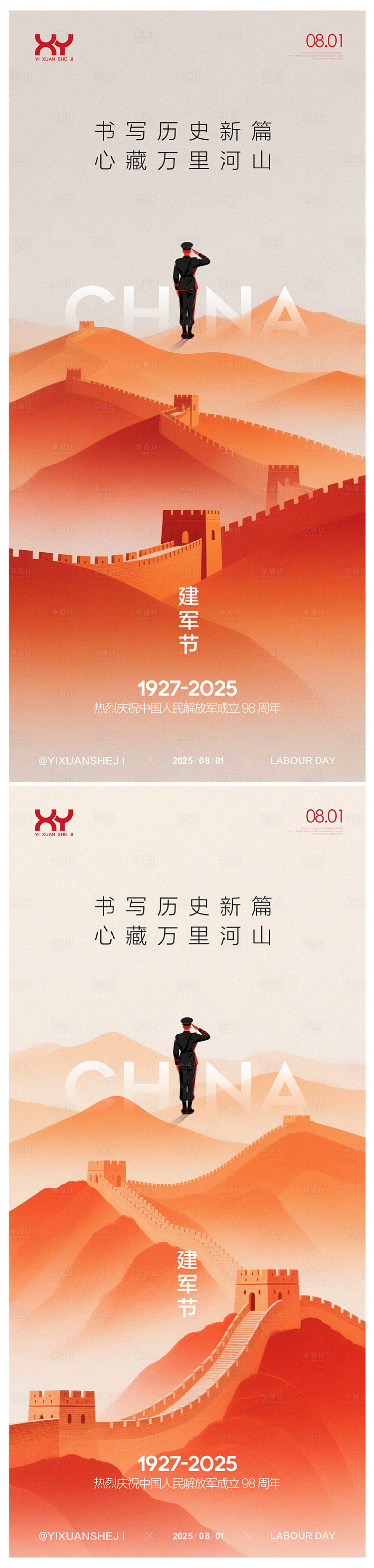 源文件下載【享設計】搜索編號：92350031695954045【81建軍節節日系列海報】