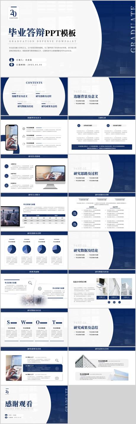源文件下载【享设计】搜索编号：87400032026813988【毕业论文答辩PPT】