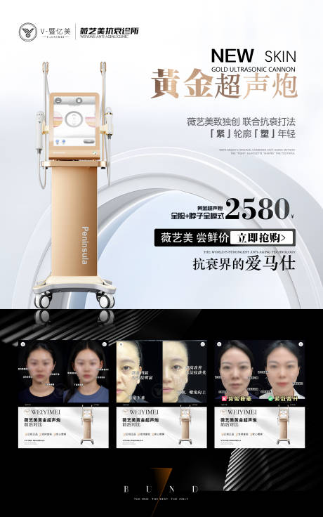 源文件下載【享設計】搜索編號：87010031976558773【超聲炮活動海報案例】