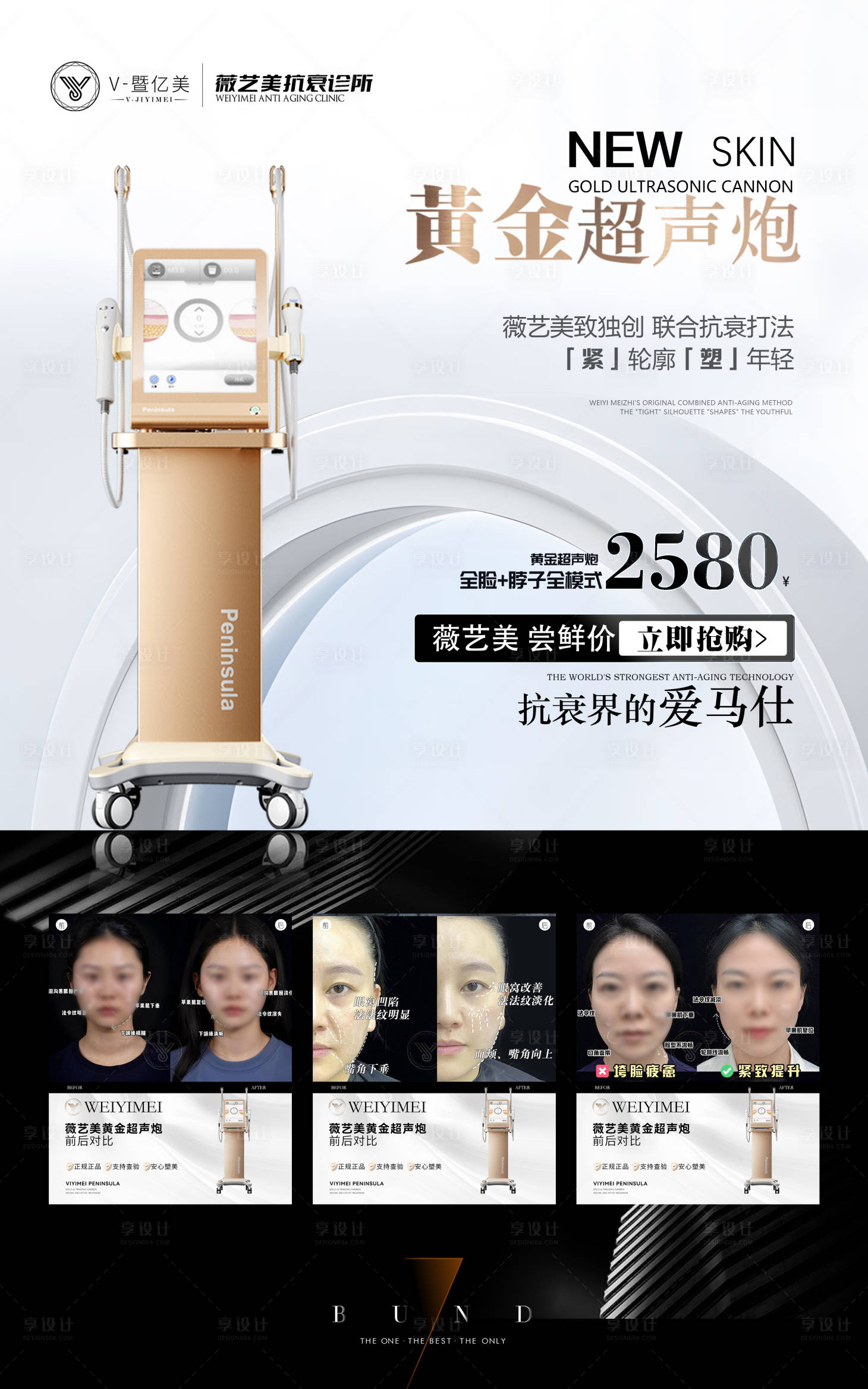 源文件下载【享设计】搜索编号：87010031976558773【超声炮活动海报案例】