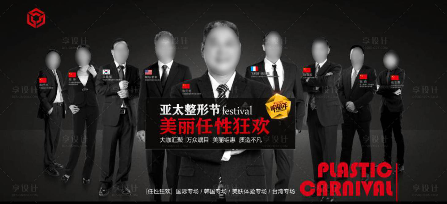 源文件下载【亚太整形节banner】编号：71860024178314074
