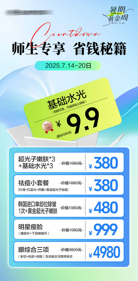 医美活动卡券海报