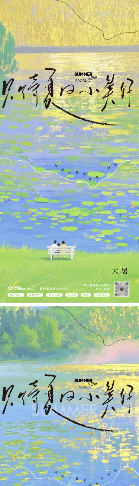 源文件下載【大暑花朵風景24節氣極簡海報】編號：85910032004603397