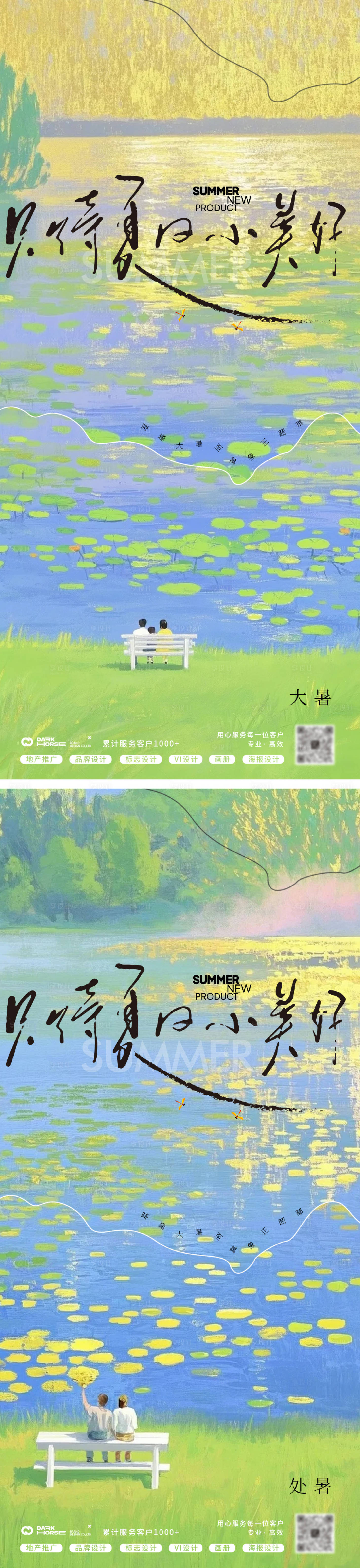 源文件下载【享设计】搜索编号：85910032004603397【大暑花朵风景24节气极简海报】