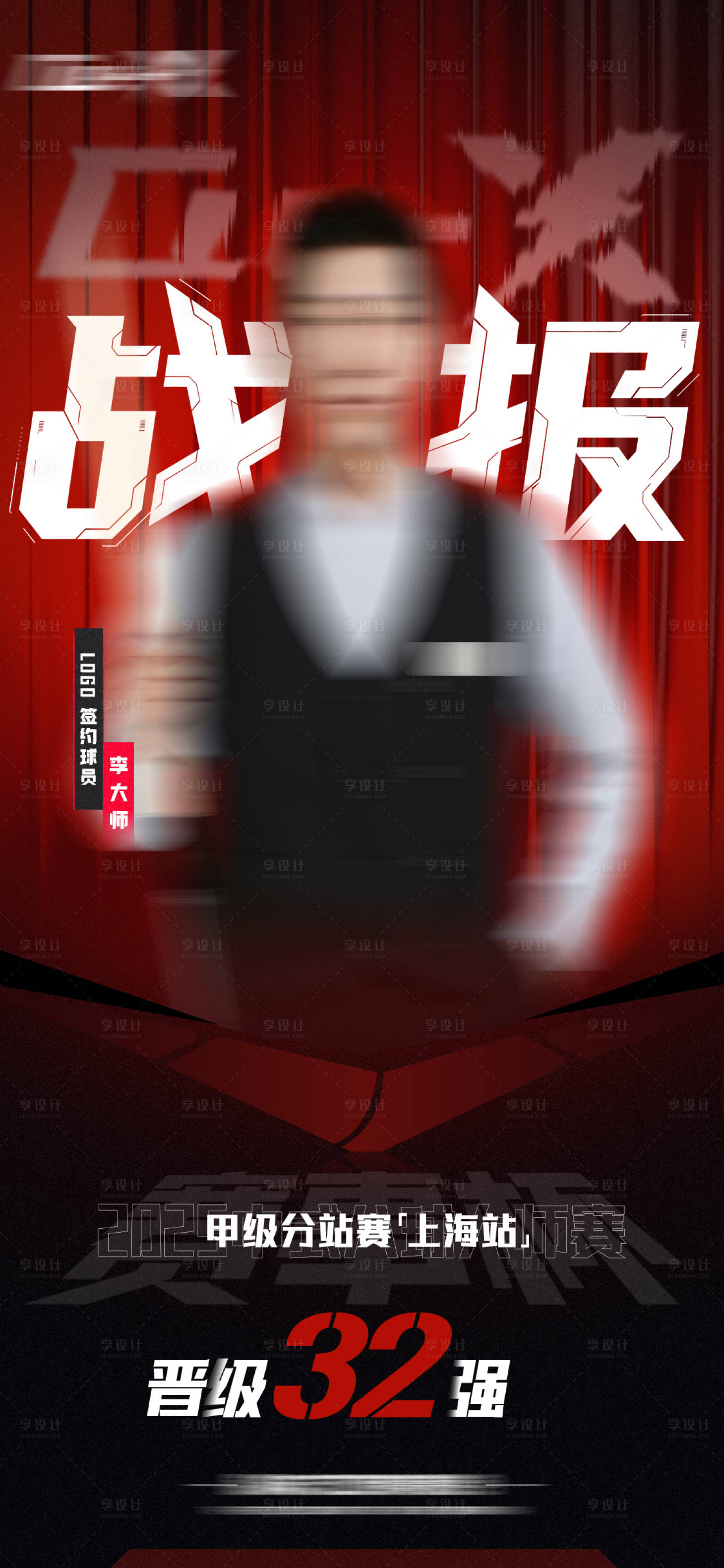 源文件下載【享設計】搜索編號：93260031865548931【賽事比賽晉級入圍戰報紅色喜報】