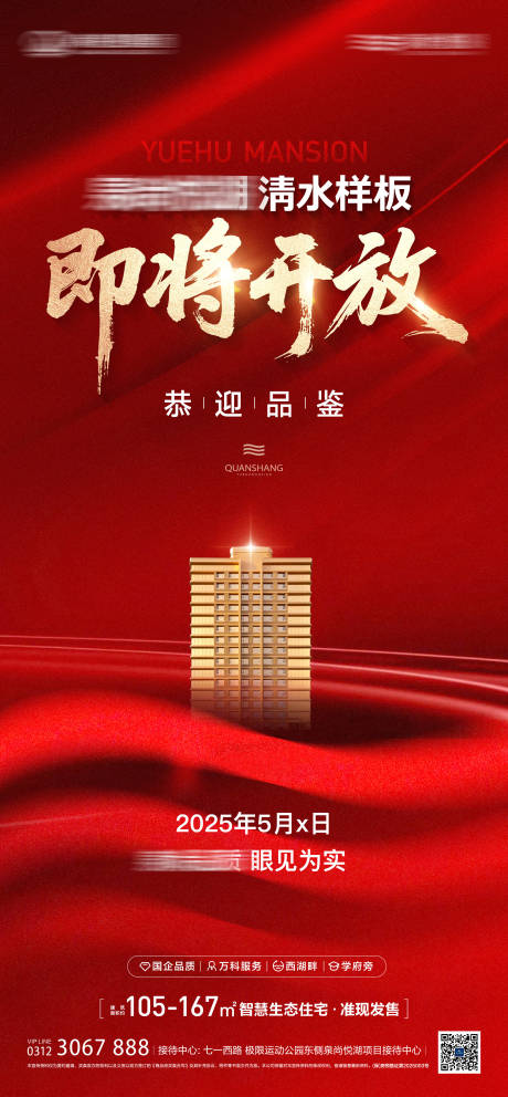 源文件下载【样板间开放】编号：63270031822161542