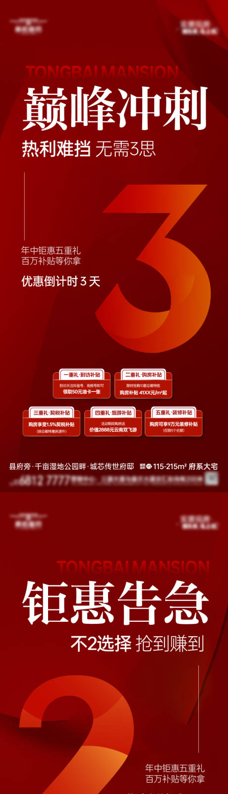 源文件下载【年中钜惠倒计时系列海报】编号：61390031718327721