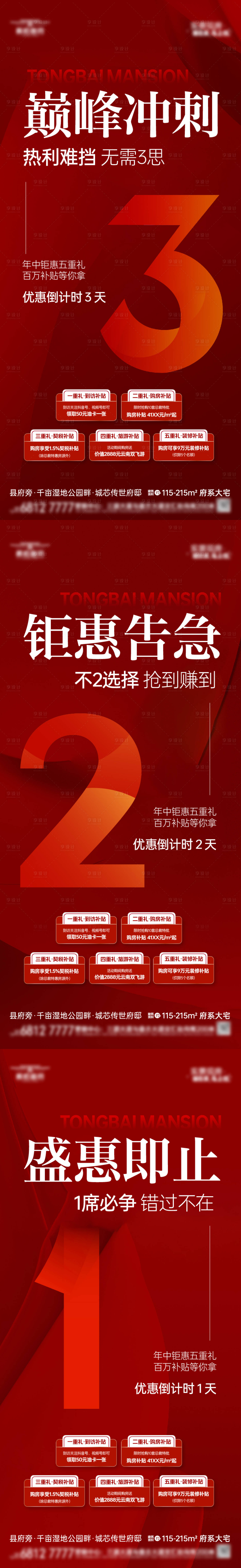源文件下載【享設計】搜索編號：61390031718327721【年中鉅惠倒計時系列海報】