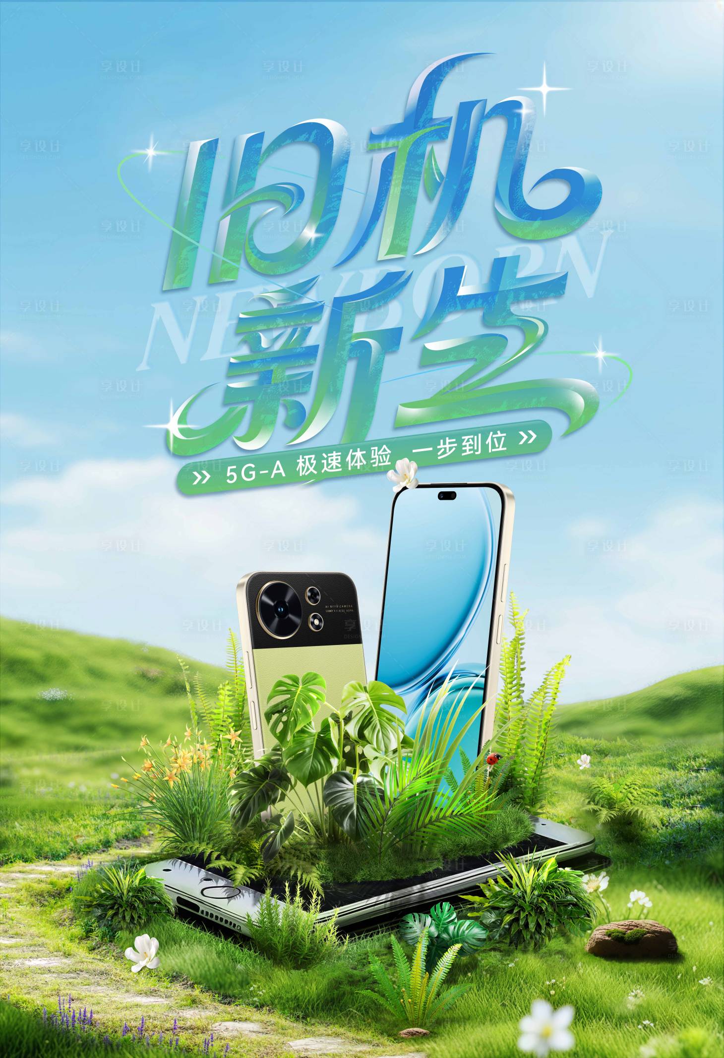 源文件下载【享设计】搜索编号：75460032215543447【移动联通电信手机换新以旧换新海报】