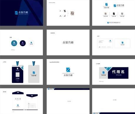源文件下载【众智营销VI设计】编号：66770031742008038