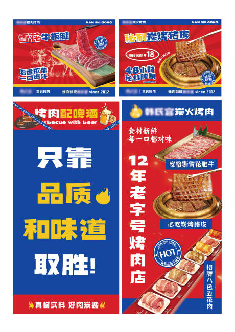 源文件下载【烤肉美食海报】编号：47060031904149740