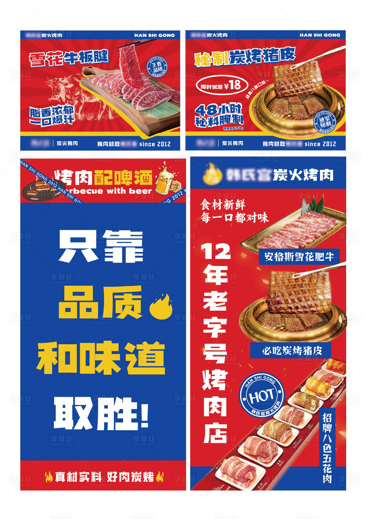 源文件下载【享设计】搜索编号：47060031904149740【烤肉美食海报】