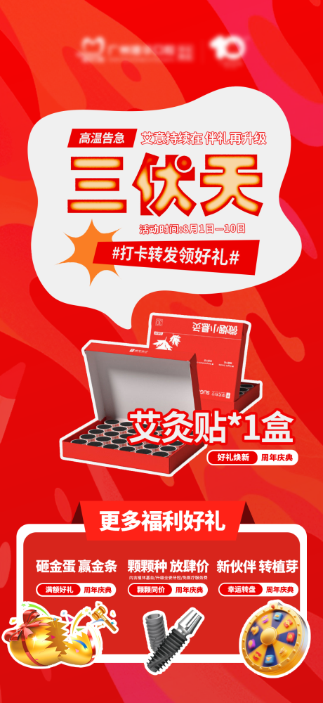 三伏天伴手礼升级
