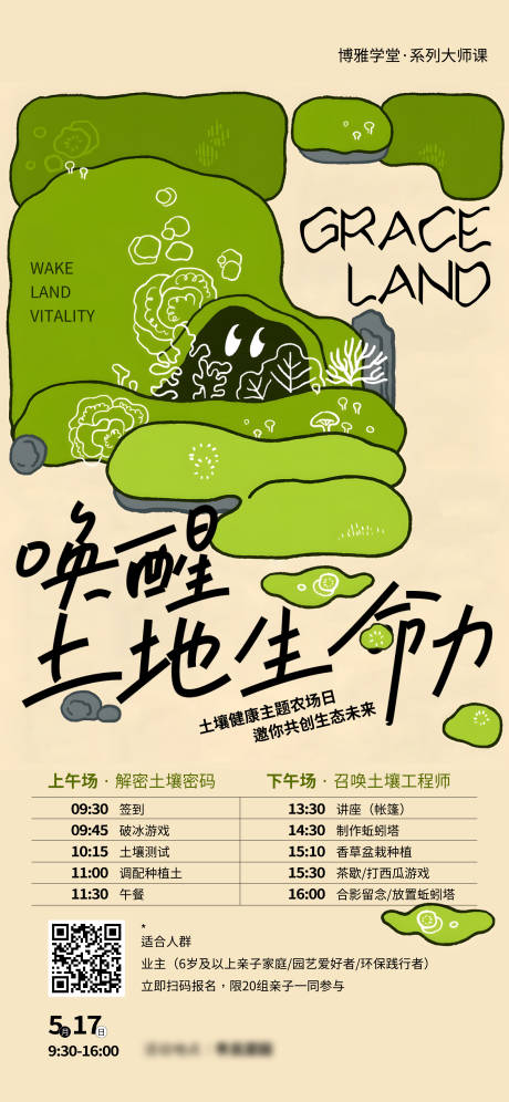 源文件下载【土壤园艺健康农场海报】编号：17770031935445317
