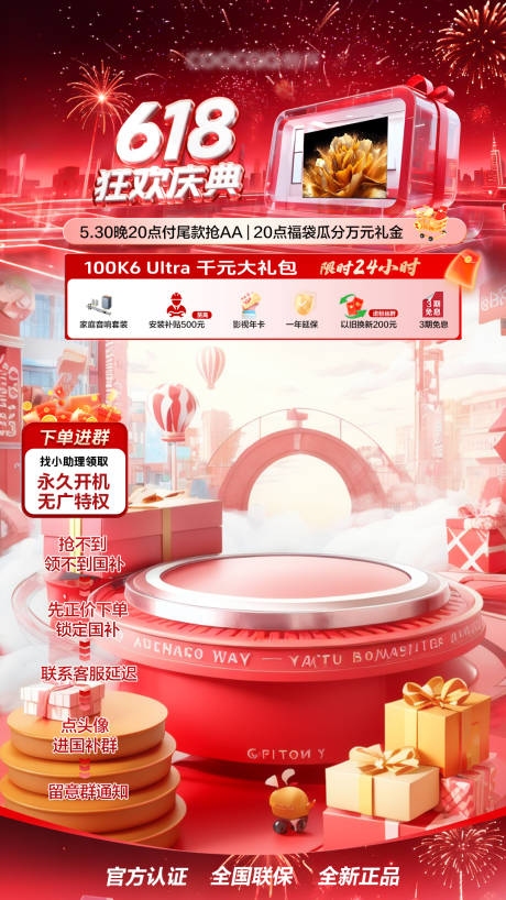 源文件下載【618直播間貼片】編號：10290032038553583